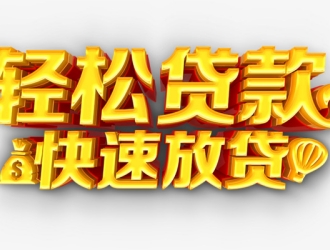 快捷高效的企業貸款APP，輕松解決融資問題！